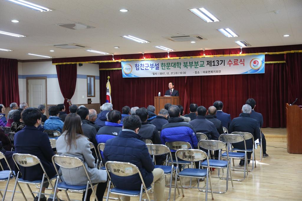 합천군 부설 한문대학 수료식 개최 