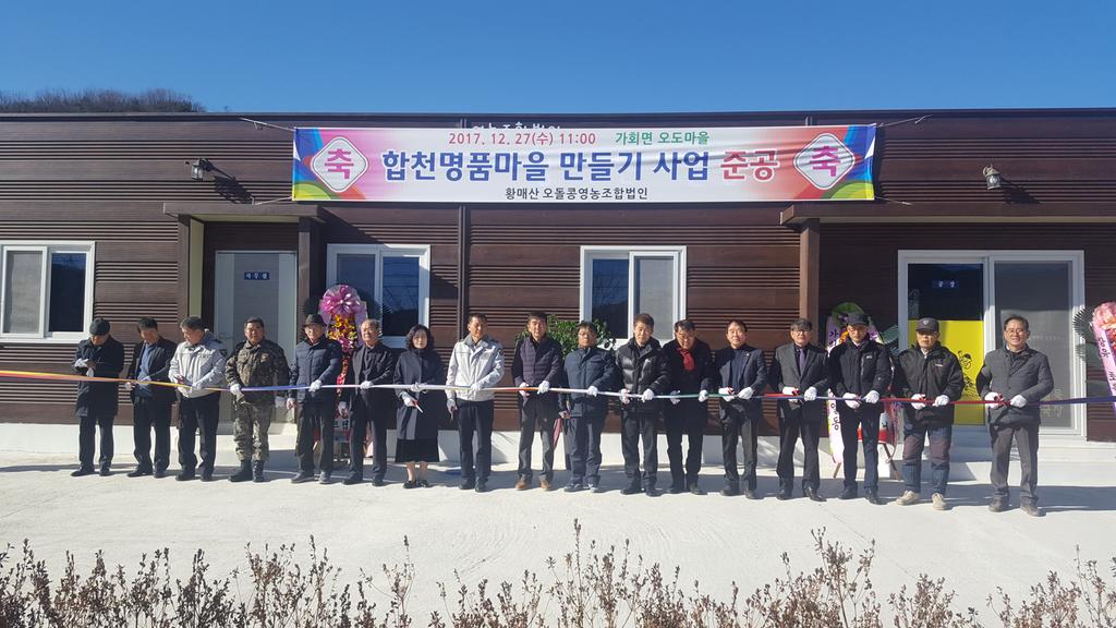 합천군,「그린희망마을 만들기 사업」농촌마을에 활력을 심다  