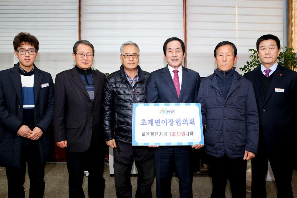 초계면 이장협의회 교육발전기금 1백만원 기탁
