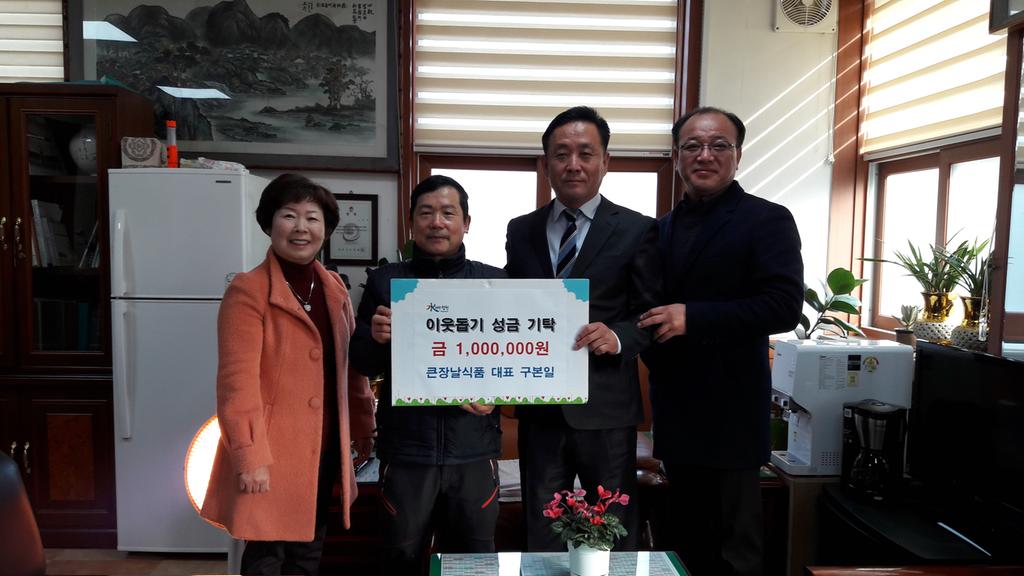 초계면 큰장날식품 이웃돕기 성금 100만원 기탁