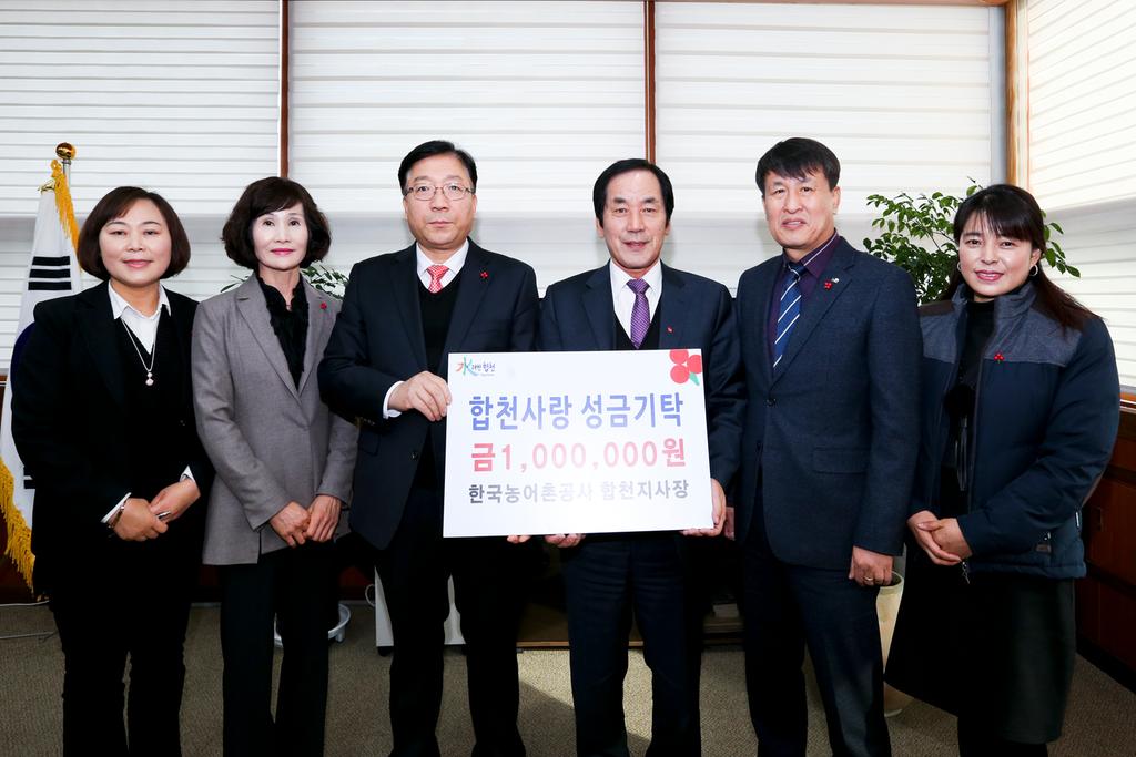 한국농어촌공사 합천지사, 이웃돕기 성금 1백만원 기탁