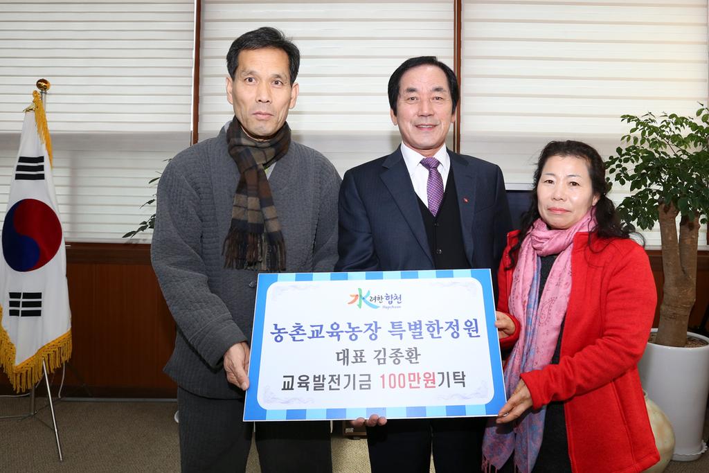 특별한정원대표 교육발전기금기탁