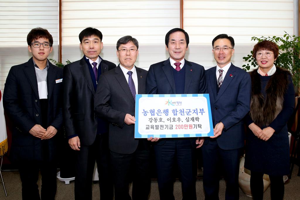 농협은행 합천군지부 교육발전기금기탁