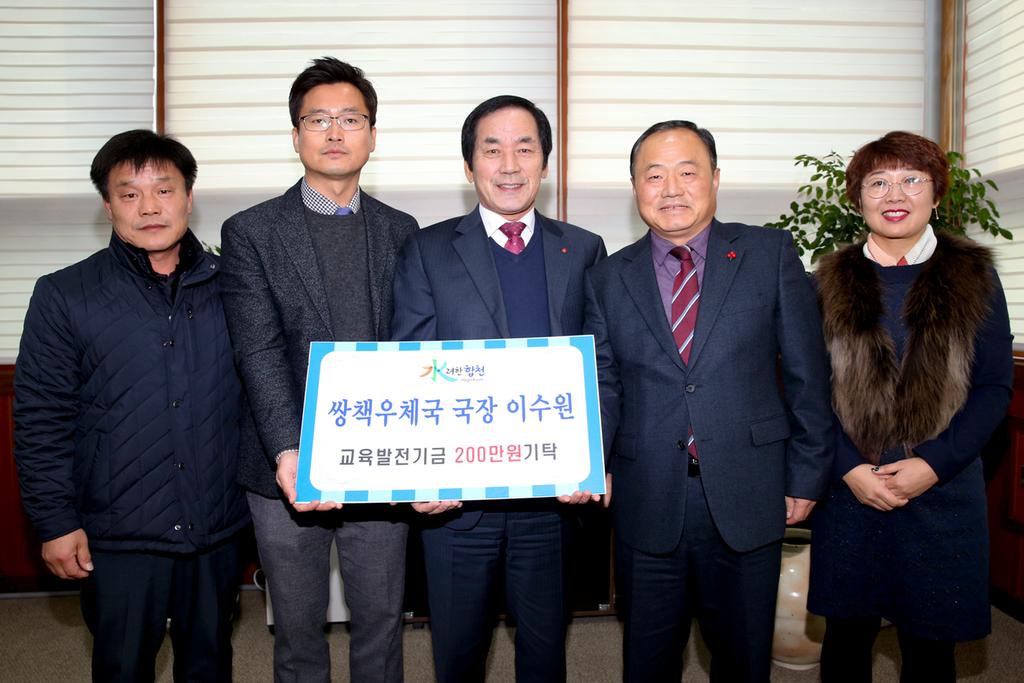 쌍책우체국 교육발전기금기탁