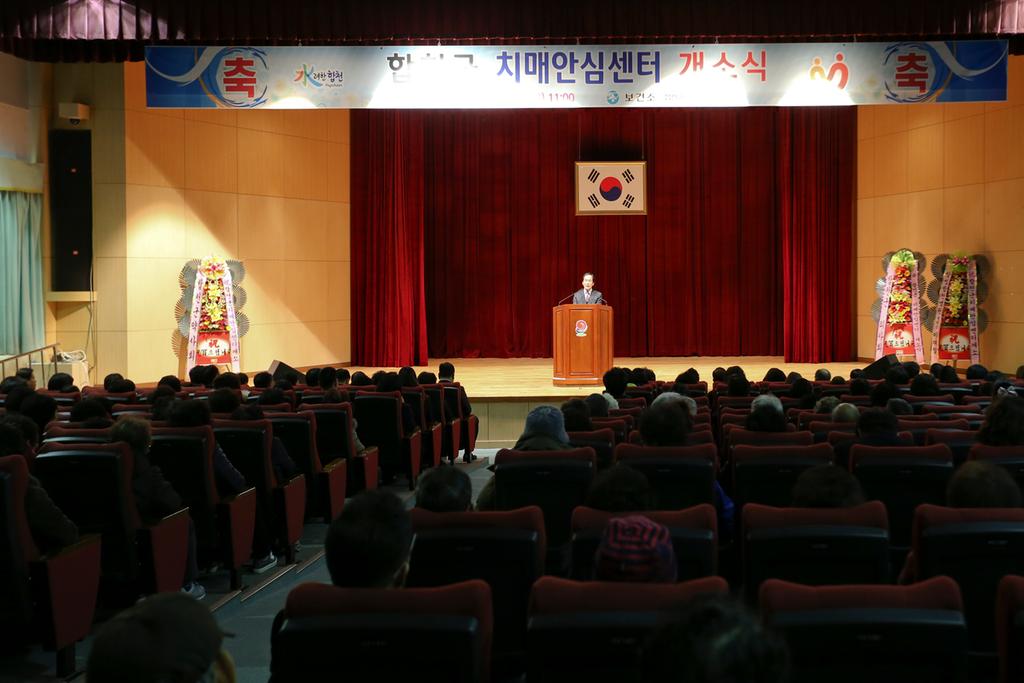 합천군 치매안심센터 개소식