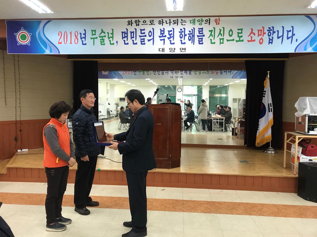 대양면민 복된 한해 소망으로 새해업무 시작