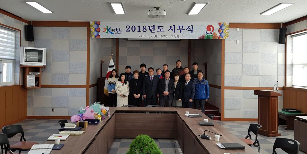 묘산면사무소 시무식 개최