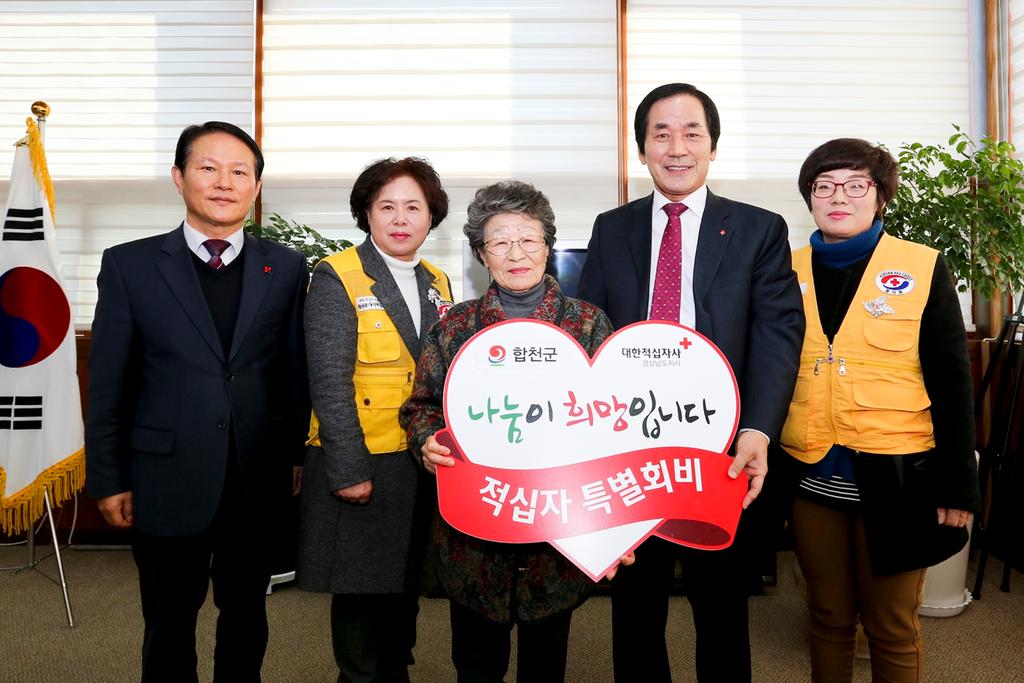 합천군, 2018년 적십자 특별회비 전달