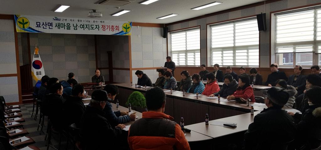 묘산면 새마을협의회 정기총회 개최