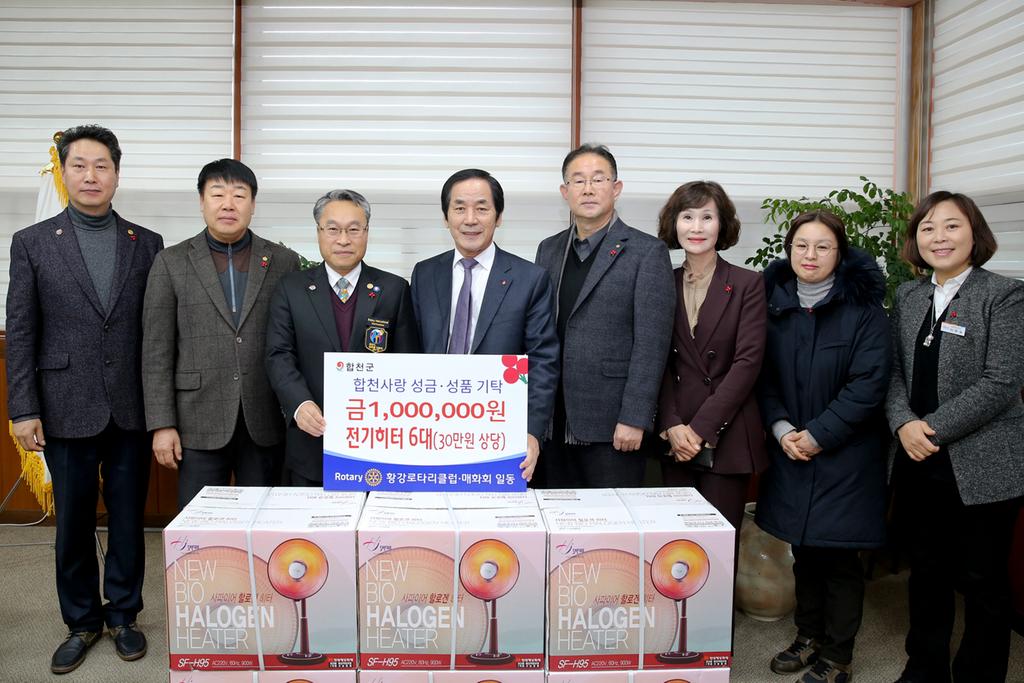 합천황강로타리클럽 이웃돕기 성금 1백만원 기탁