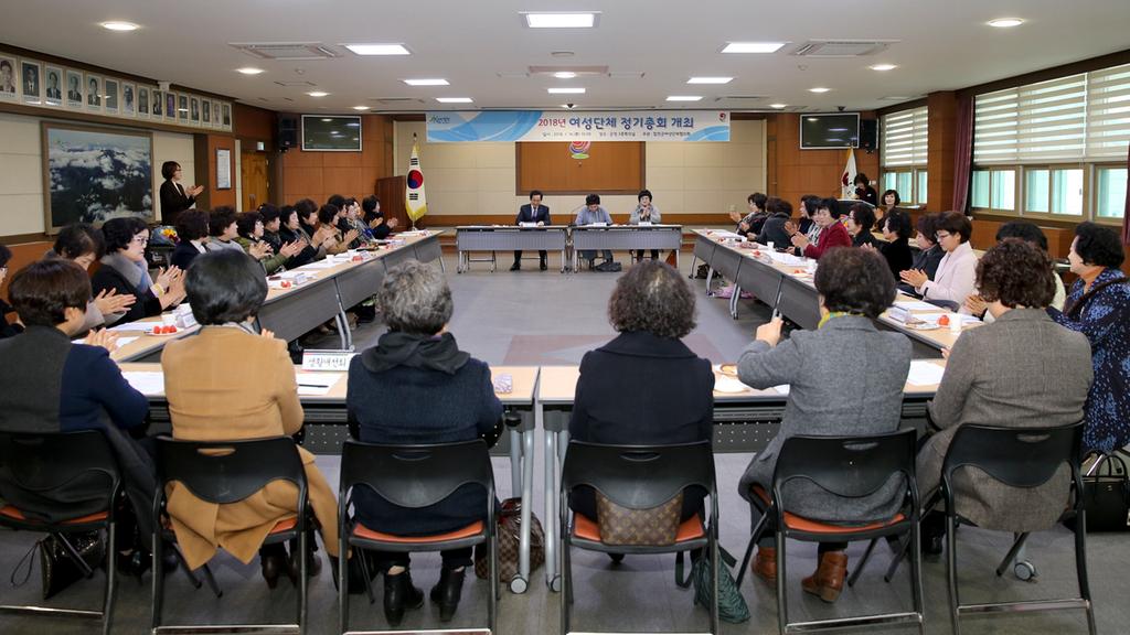 2018년 여성단체협의회 정기 총회 개최