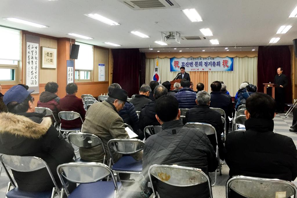 묘산면 노인회분회 총회 개최