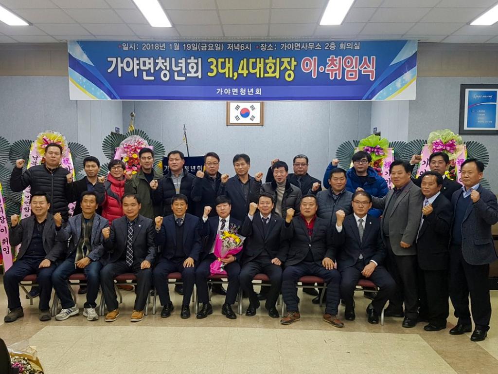 가야면 청년회  3대 ․ 4대회장  이․ 취임식 가져