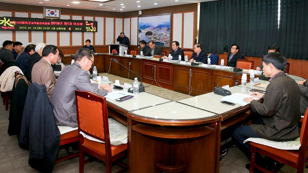 합천군 교육발전위원회 개최