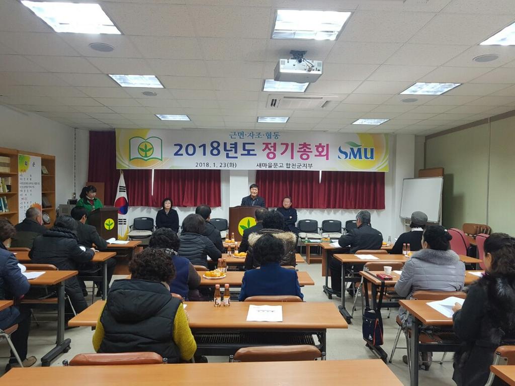 새마을문고합천군지부, 2018년 정기총회 개최