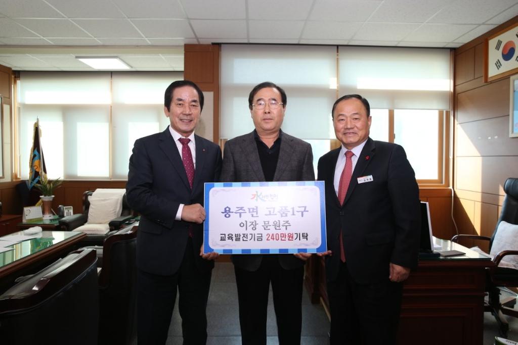 용주면 고품1구 문원주이장