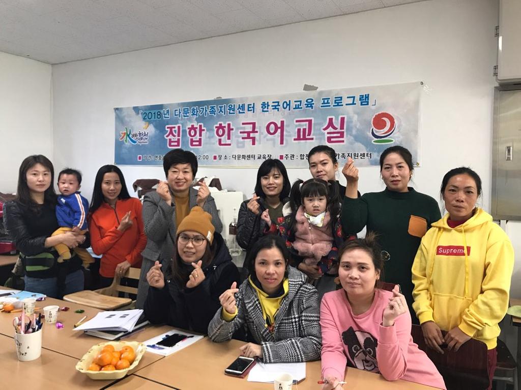 합천군다문화가족지원센터 집합한국어교육 운영
