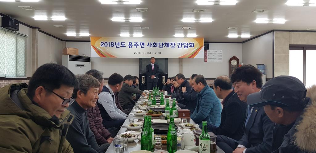 합천군 용주면 사회단체장 간담회 개최