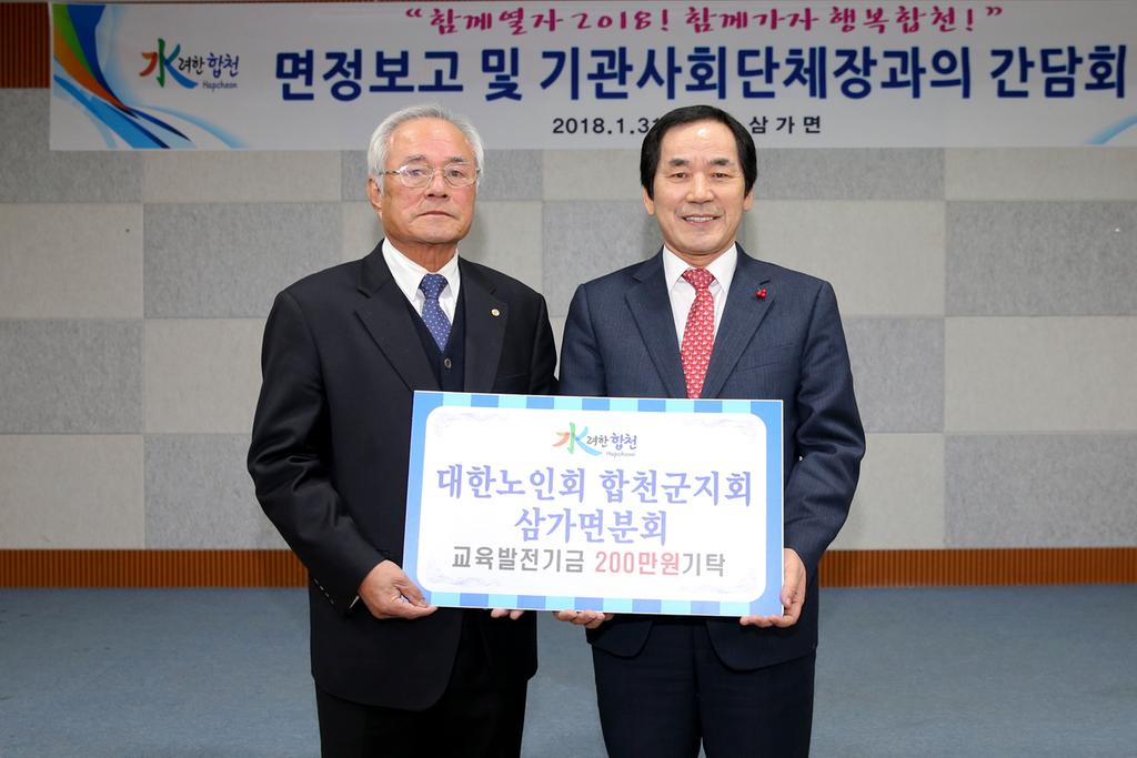 대한노인회 합천군지회 삼가면분회