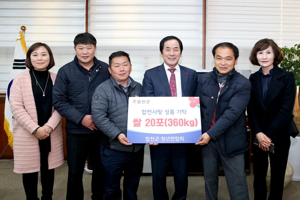 합천군 청년연합회 쌀 20포(360kg) 기탁