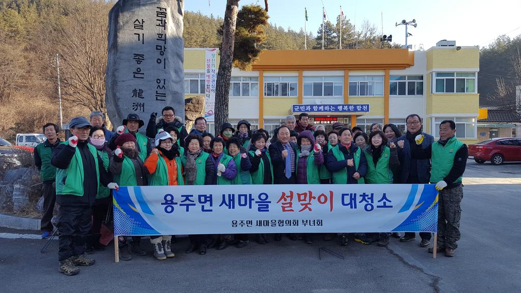 합천 용주면 새마을협의회 설맞이 버스승강장 대청소