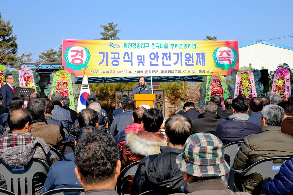 황강지구 전원마을 조성사업 기공식