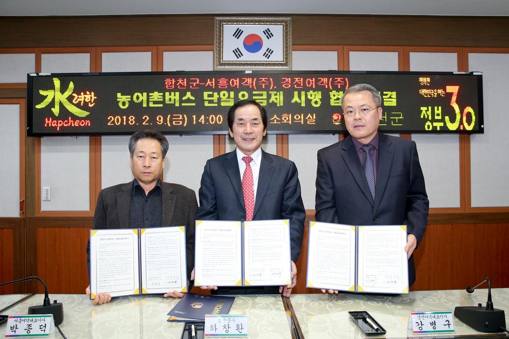 합천군, 농어촌버스 단일요금제 3월 1일부터 본격 시행