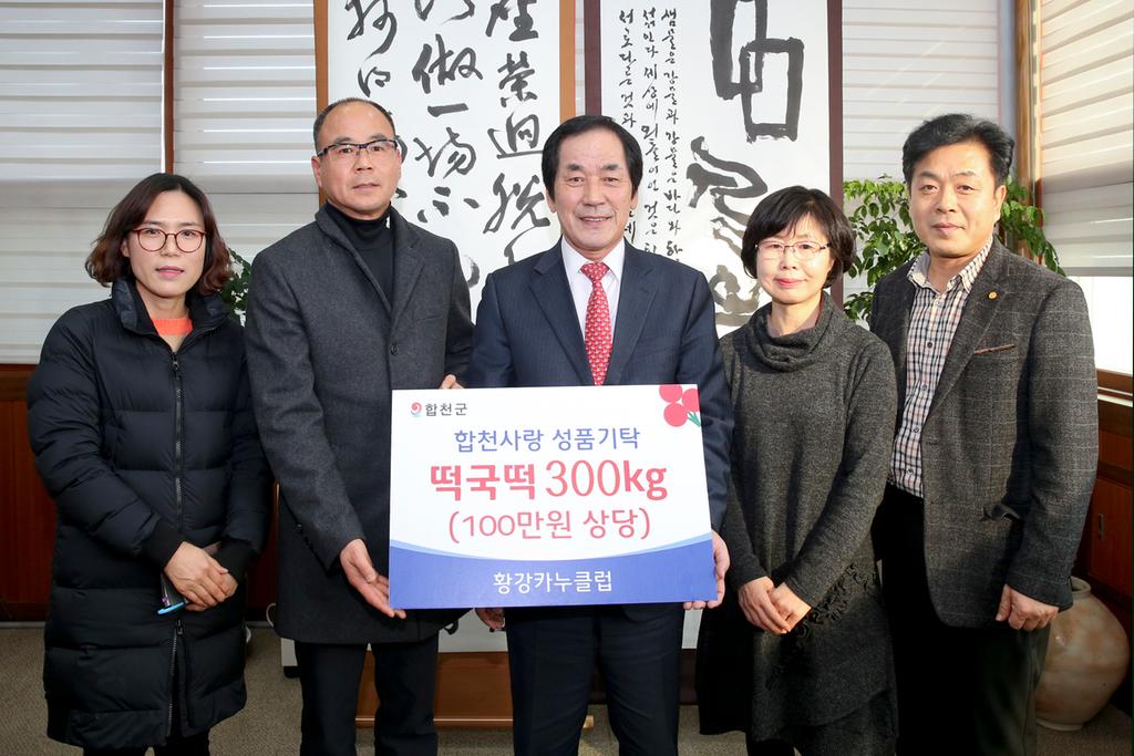 합천황강카누클럽, 떡국떡 300kg 기탁