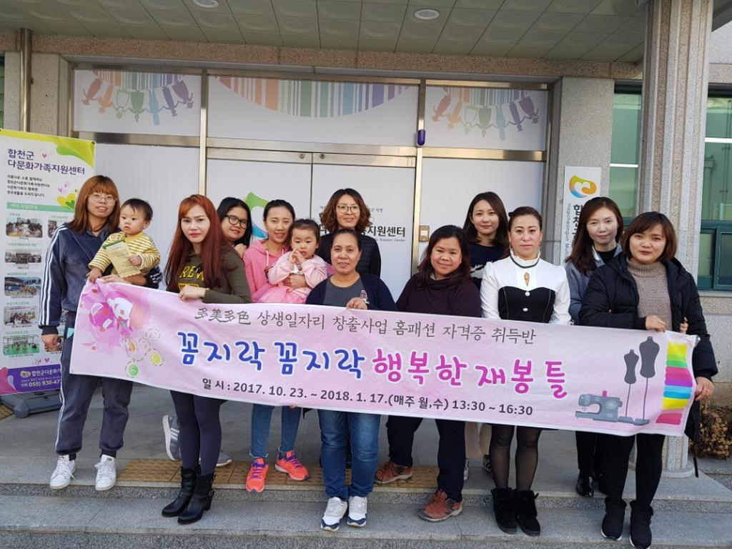 합천군다문화센터-홈패션 자격증 취득