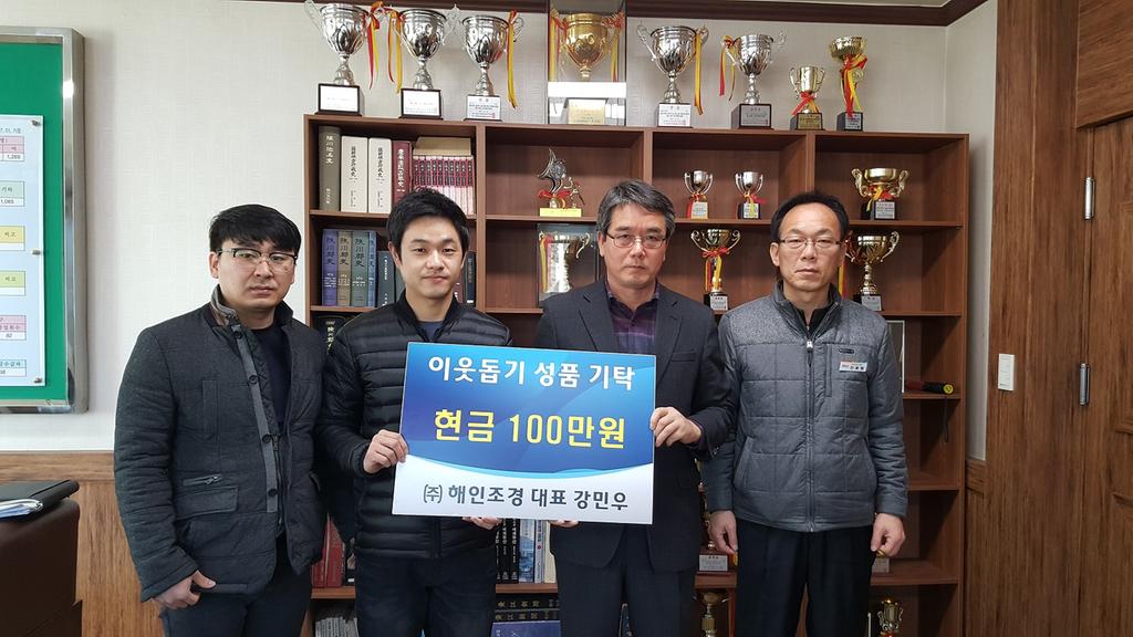 해인조경』 이웃돕기 성금 100만원 기탁