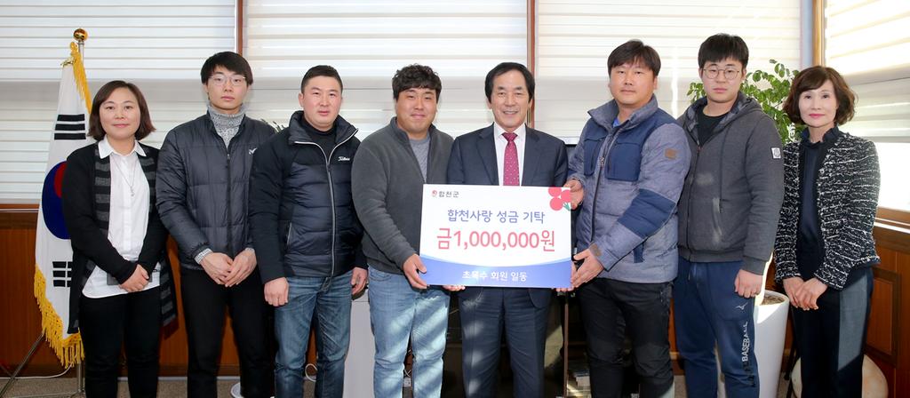 초목수회원 성금기탁