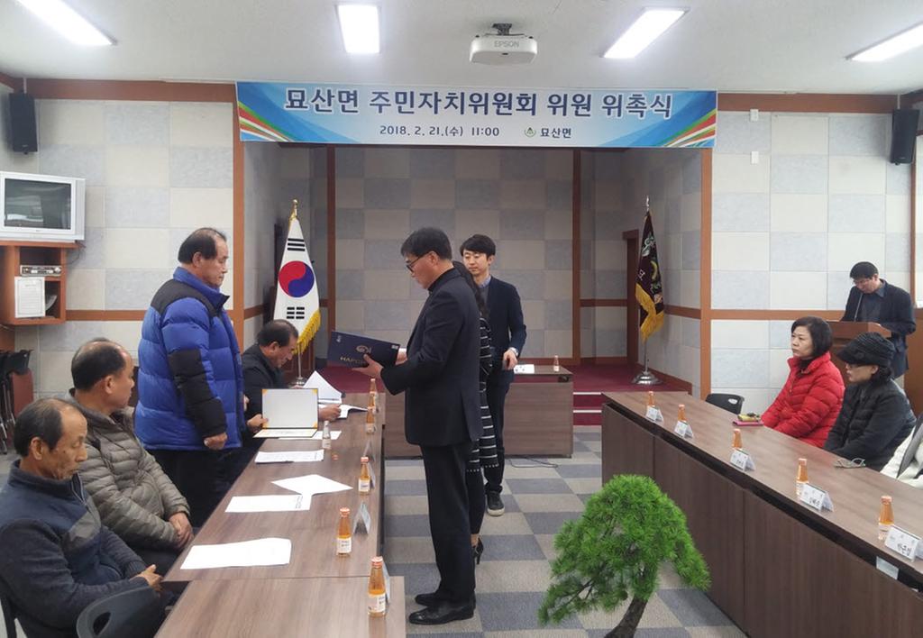 묘산면 제1기 주민자치위원회 위원 위촉식 성황리 개최