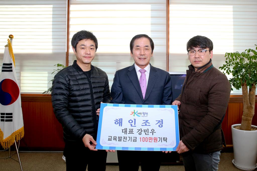 해인조경 강민우 대표 교육발전기금 기탁
