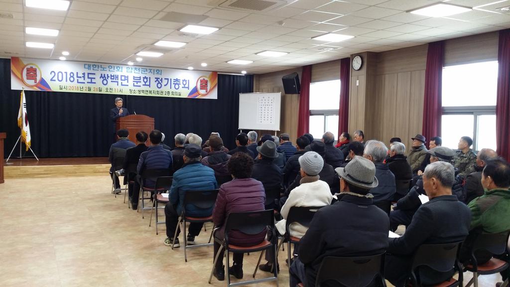 쌍백면 노인회분회 정기총회 개최