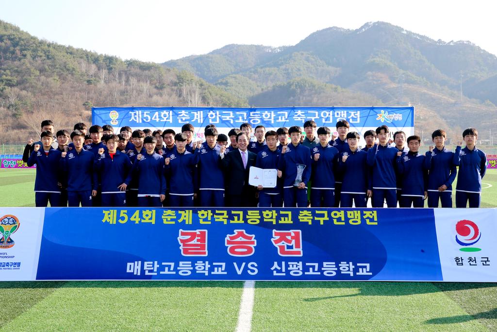 합천군, 제54회 춘계 한국고등학교축구연맹전 폐막