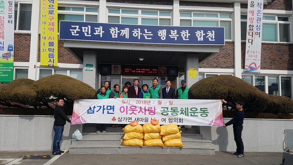 삼가면 새마을협의회 “사랑의 떡가래 전달”