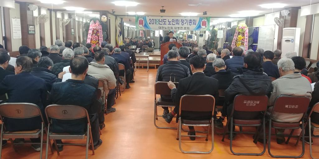 대병면 노인회분회 정기총회 개최