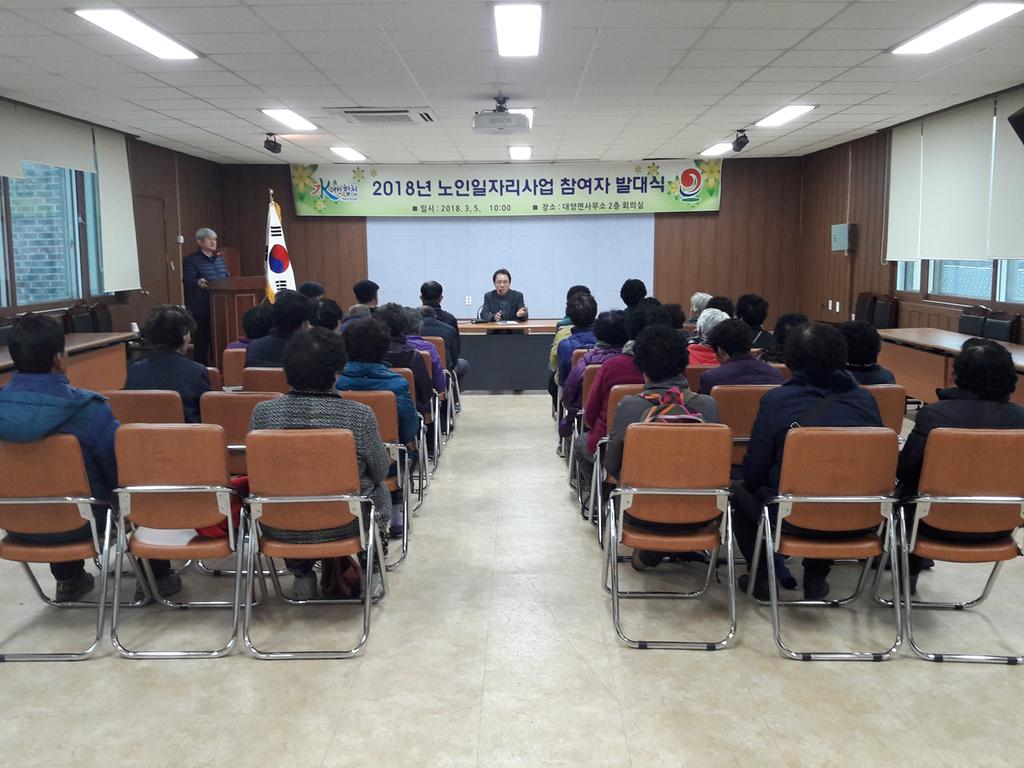 합천, 대양면 노인일자리사업 발대식 가져