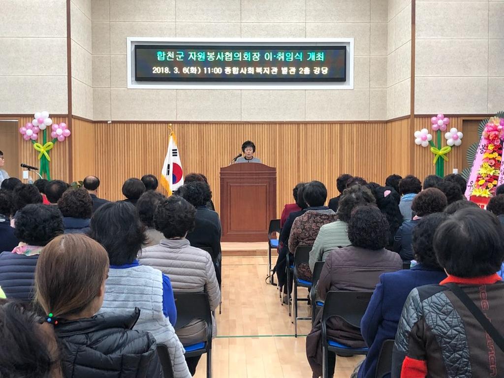 합천군 자원봉사협의회장 이취임식 개최