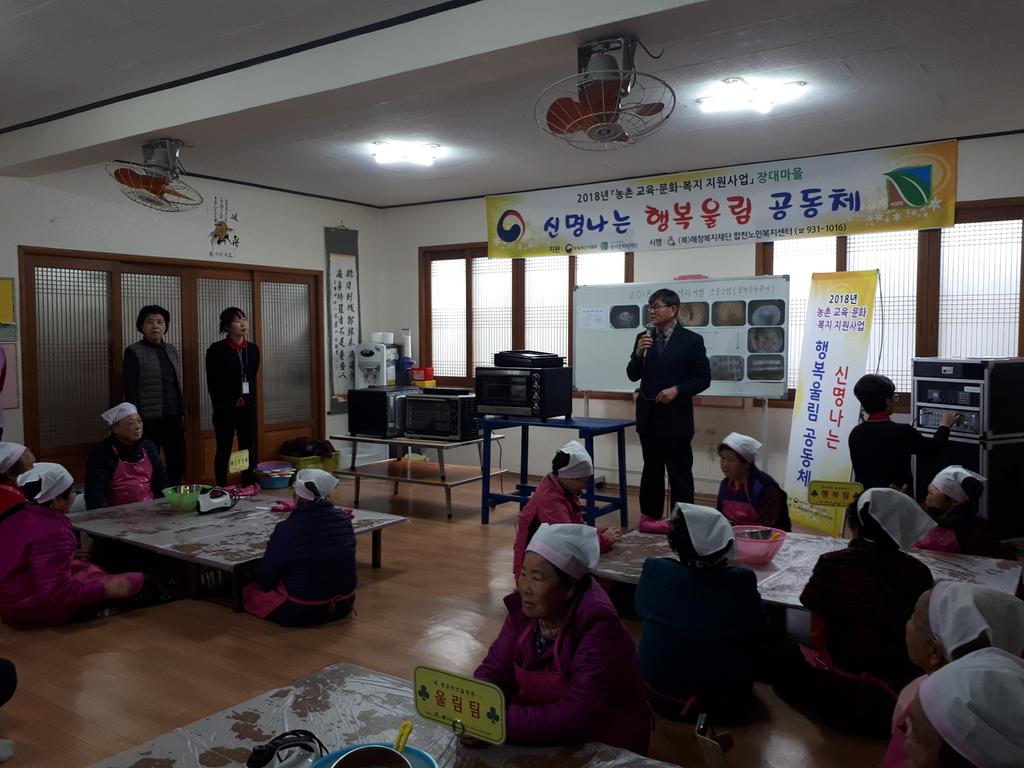 가회면 장대마을‘신명나는 행복울림 공동체’사업