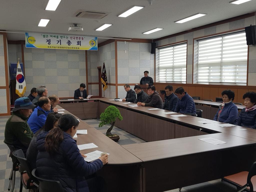 묘산면 바르게살기협의회 정기총회 개최