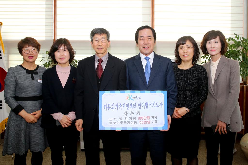 다문화가족지원센터 언어발달지도사 차순희 교육발전기금 및 불우이웃돕기 성금 기탁