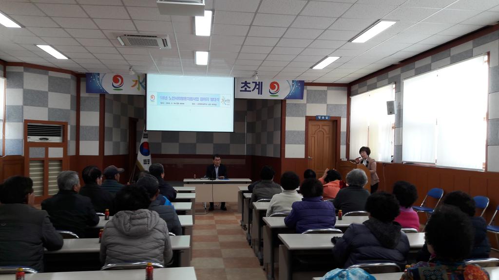 초계면 노인사회활동지원사업 발대식 개최