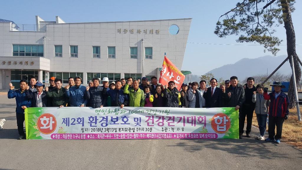  적사모 제2회 건강걷기대회 개최