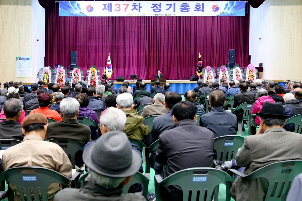 대한노인회 합천군지회 2018년 정기총회 개최 