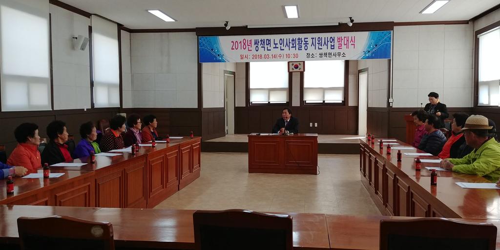 합천군 쌍책면 노인사회활동지원사업 발대식 가져