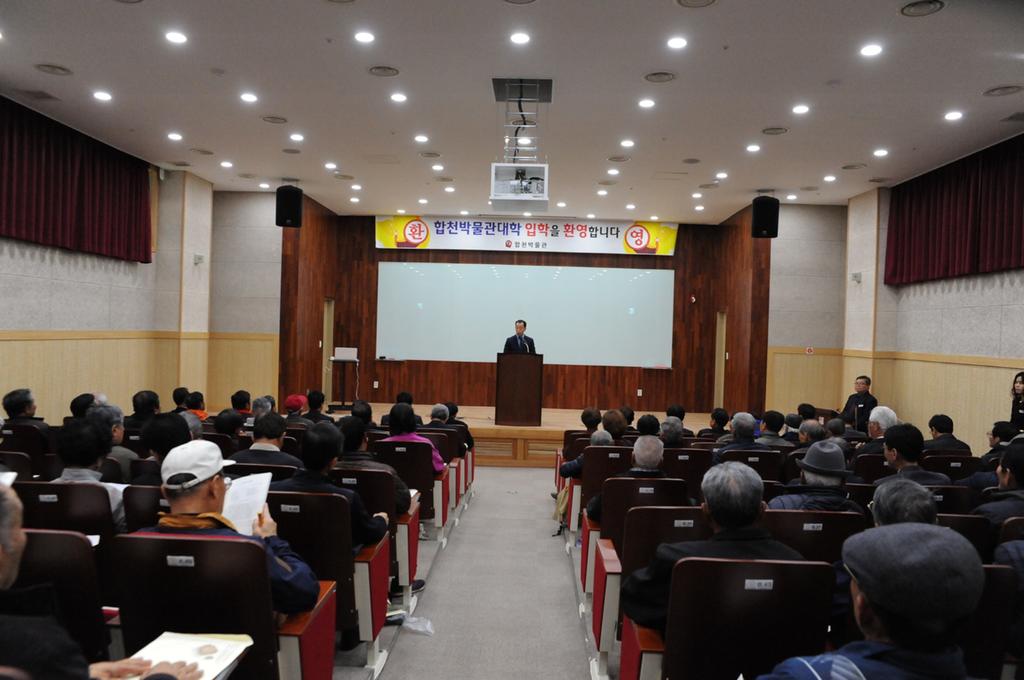 제14기 합천박물관대학 개강