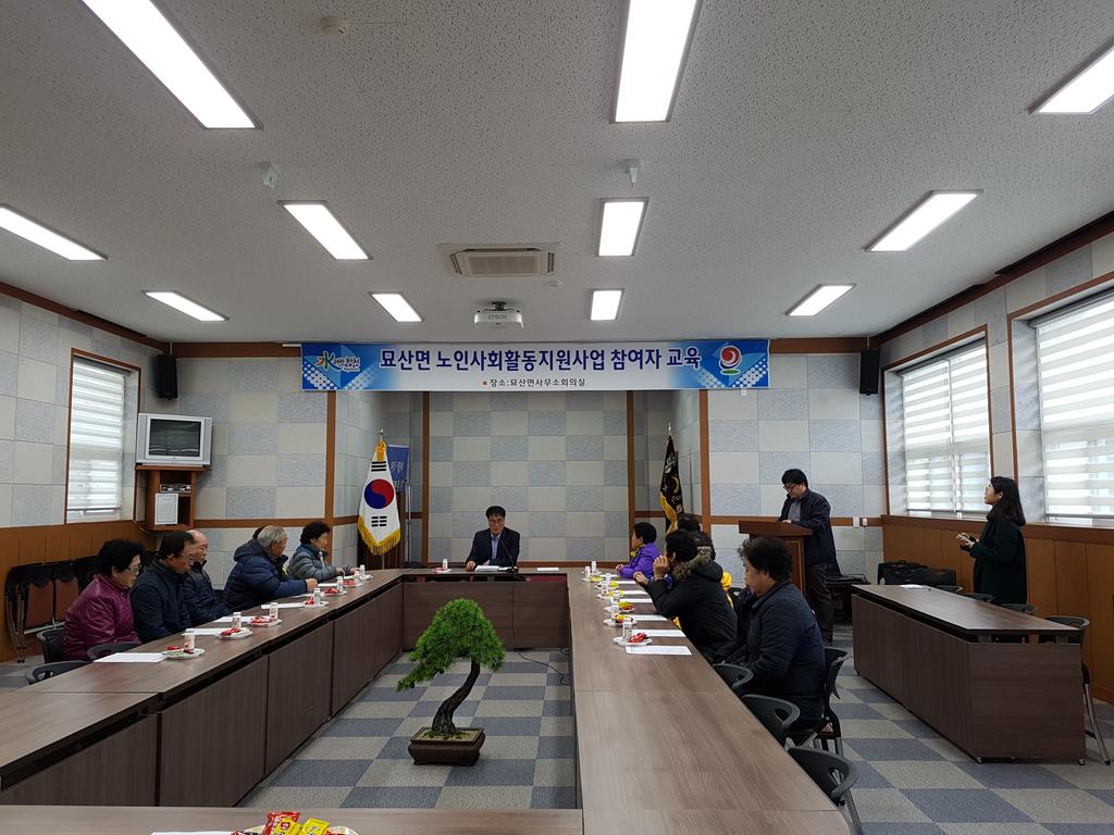 묘산면 2018년 노인사회활동 발대식 개최    