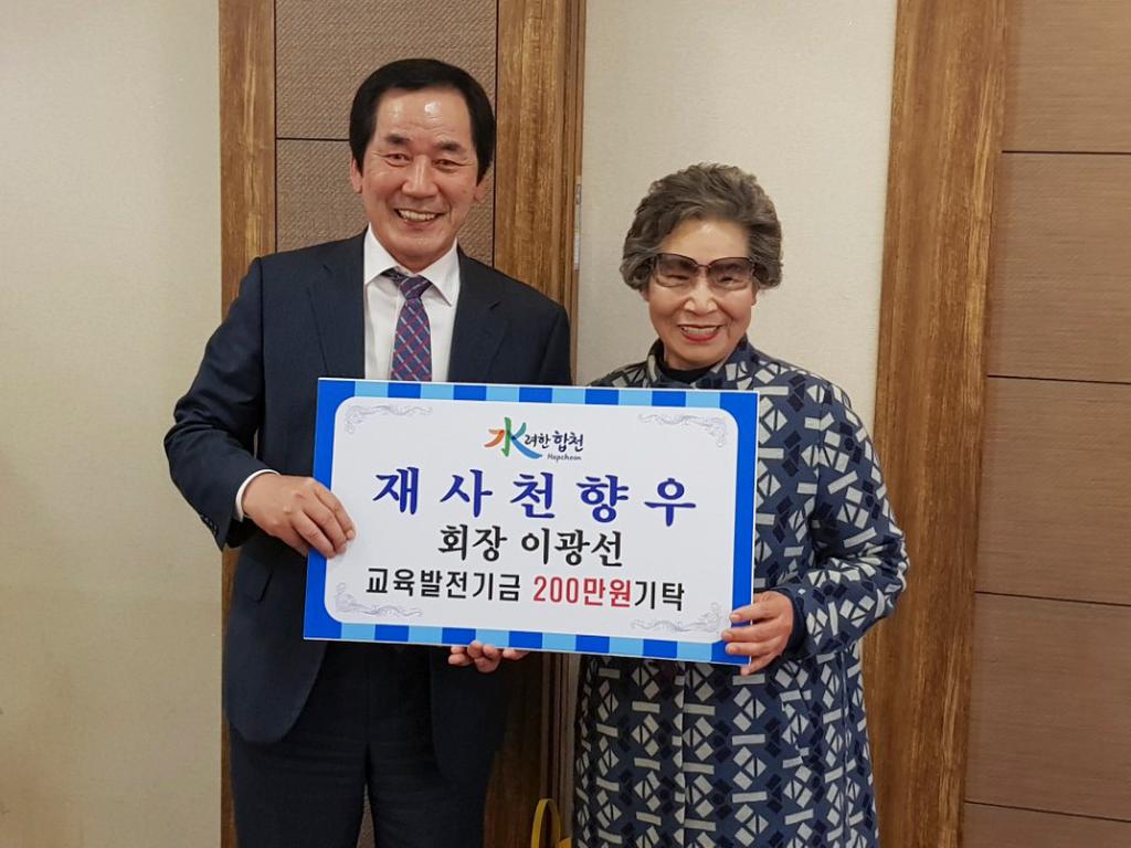 재사천향우회장 이광선 교육발전기금 2백만원 기탁