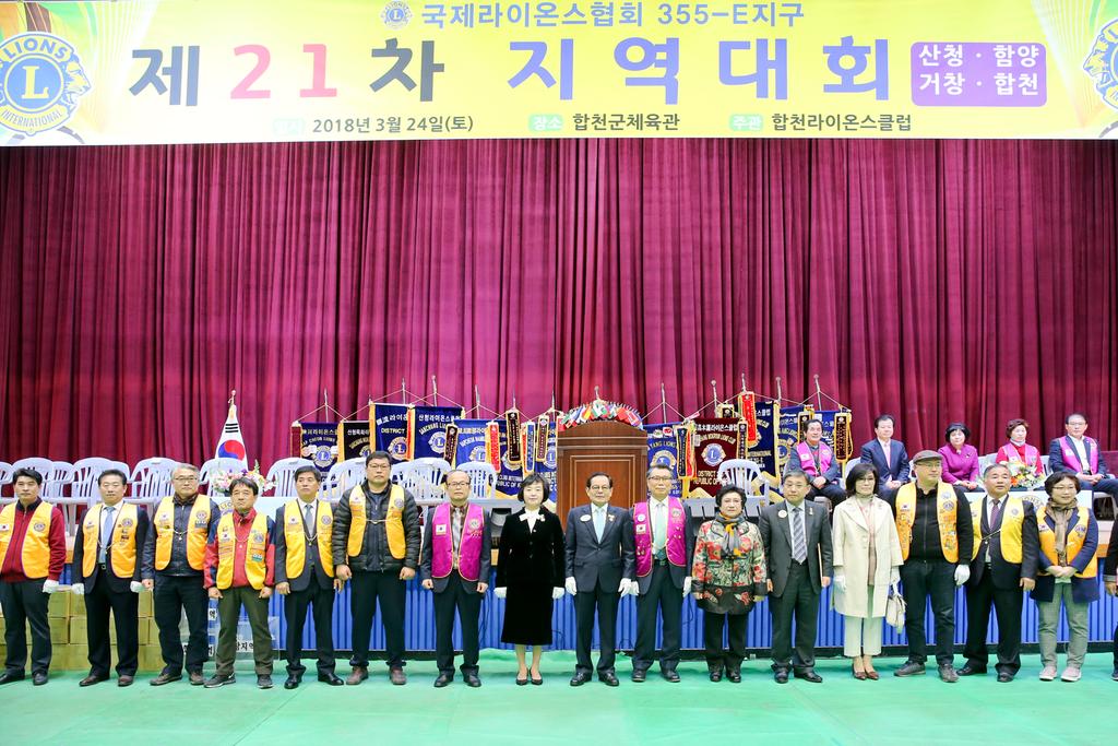 국제라이온스협회 355-E지구 지역대회, 합천에서 열려